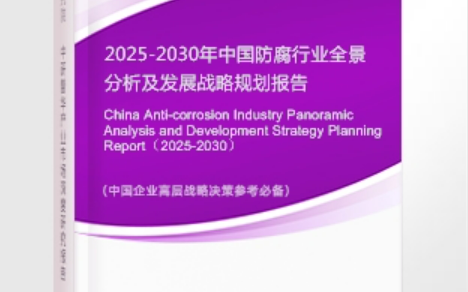 荆门安特佳防腐为您解读2025防腐行业市场规模及未来趋势分析