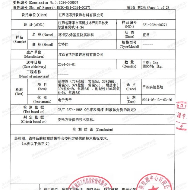 荆门重防腐地坪,荆门超强耐腐蚀涂料产品图3